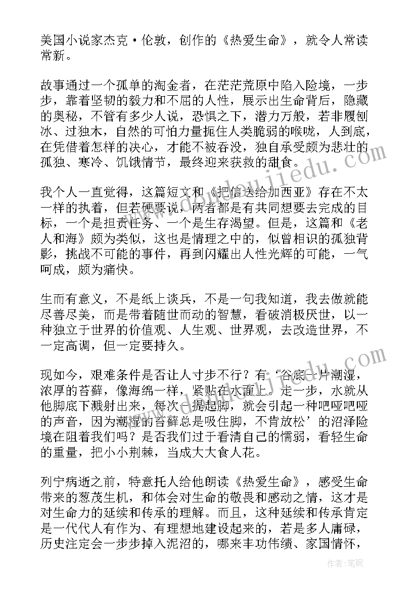 热爱和平读后感(汇总9篇)