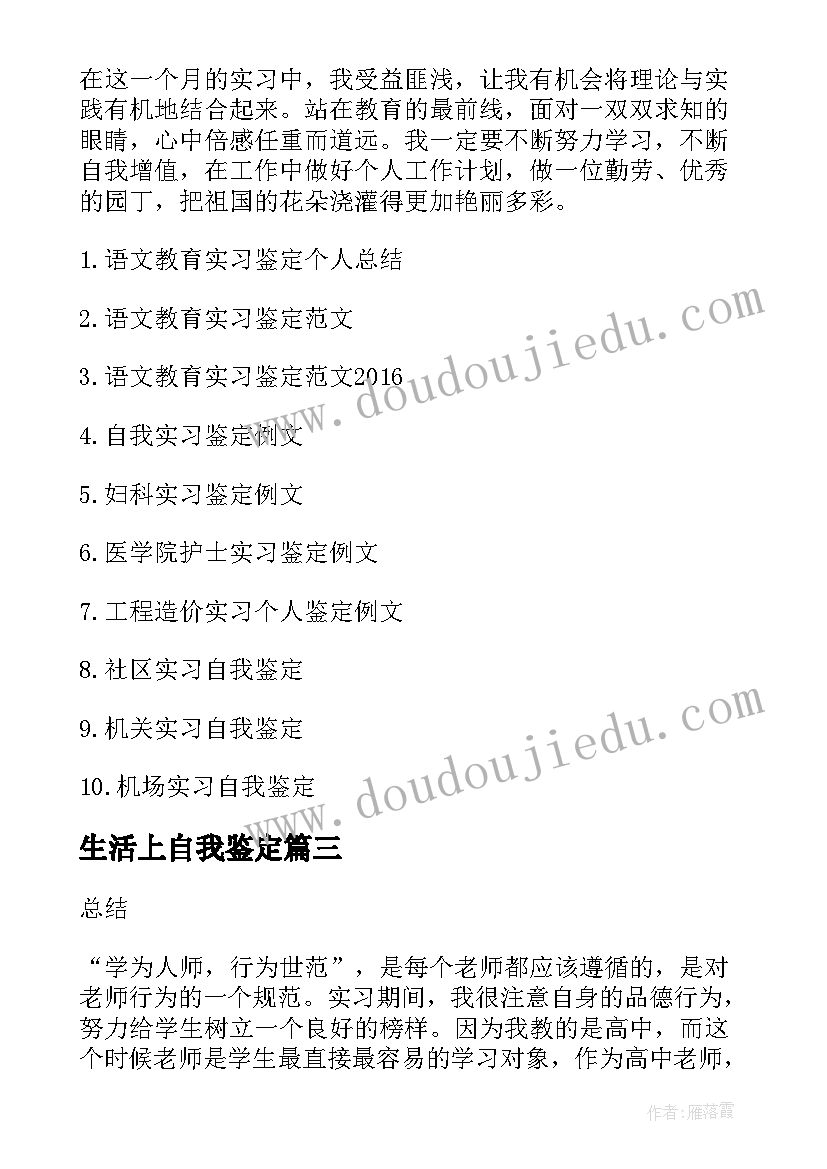 最新生活上自我鉴定(优质5篇)