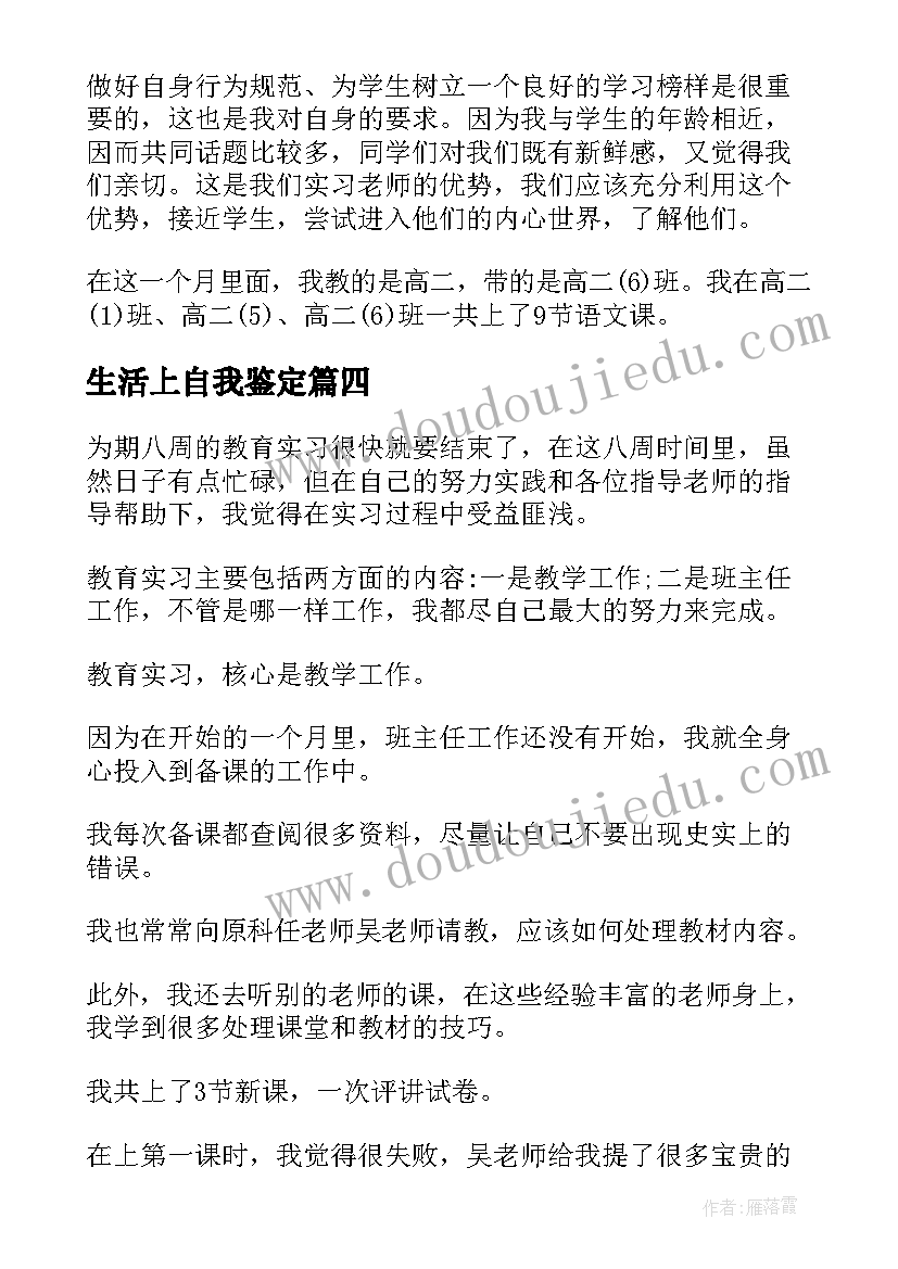 最新生活上自我鉴定(优质5篇)