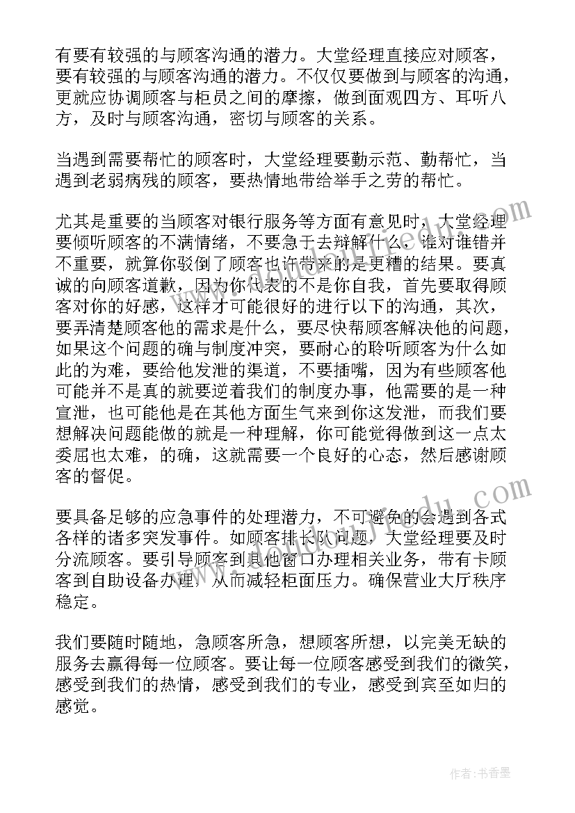 最新理财经理转正自我鉴定(优质5篇)