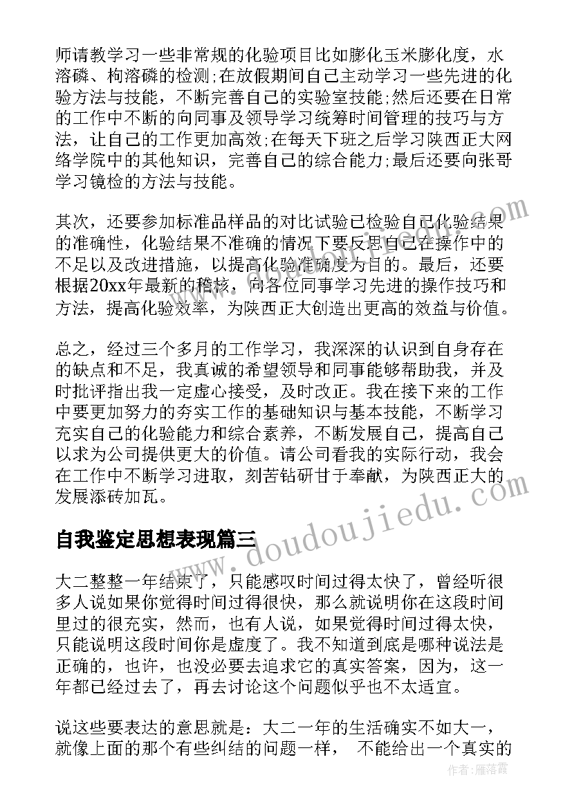 2023年自我鉴定思想表现(实用9篇)