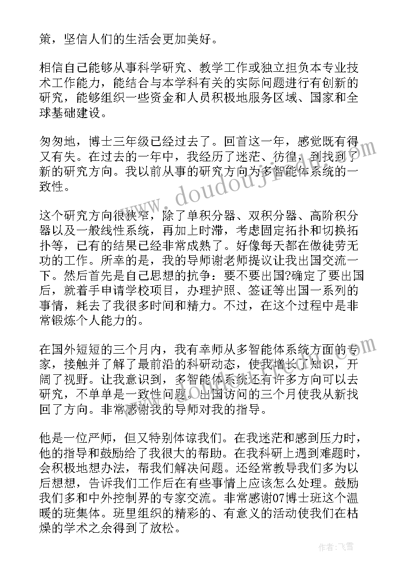 博士毕业登记表自我鉴定 博士毕业生自我鉴定(模板5篇)