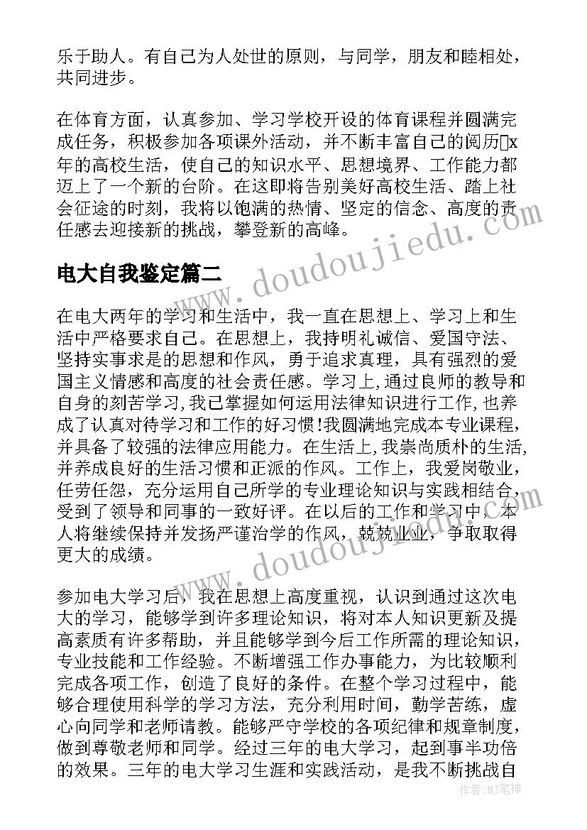 2023年电大自我鉴定(实用8篇)