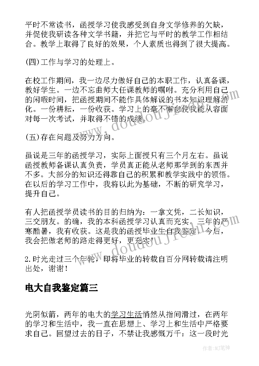 2023年电大自我鉴定(实用8篇)