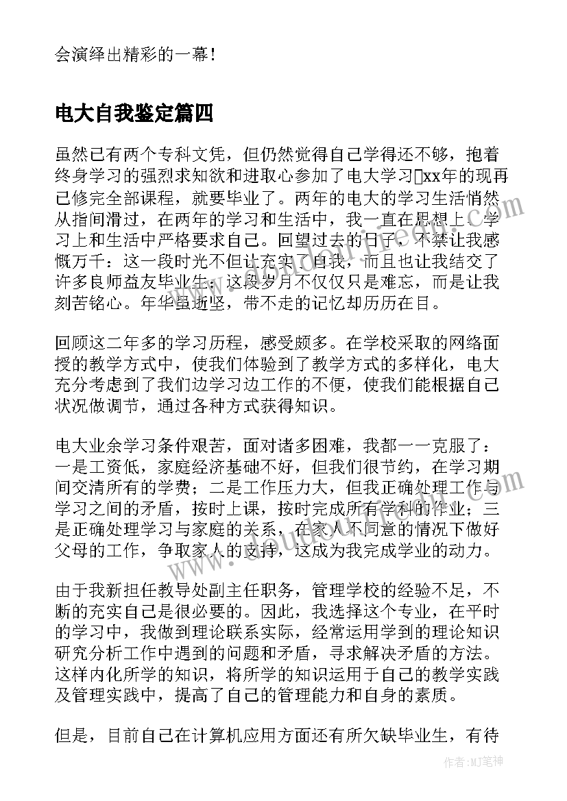 2023年电大自我鉴定(实用8篇)