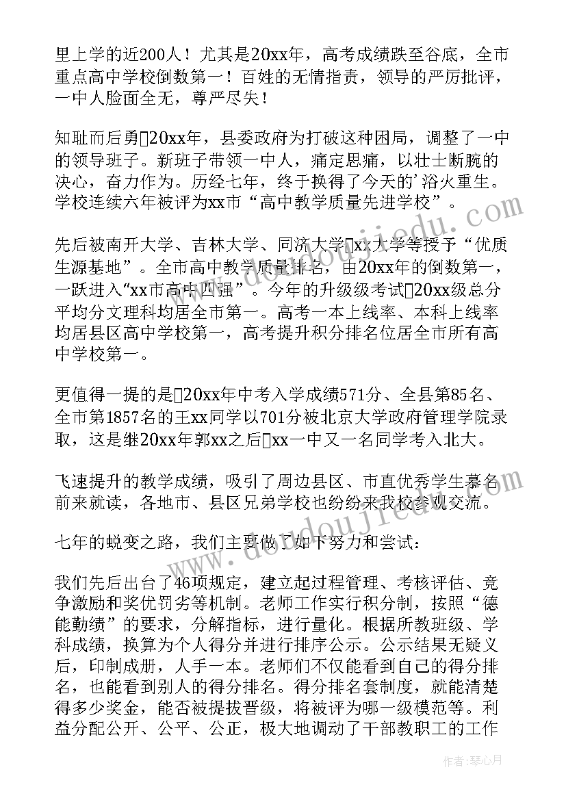 最新校长如何提高学校教学质量 提高教学质量座谈会发言稿(通用8篇)