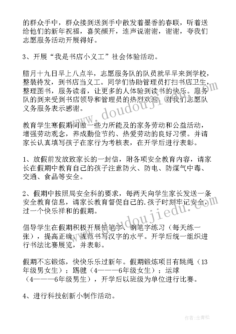 2023年寒假老师工作总结(通用9篇)