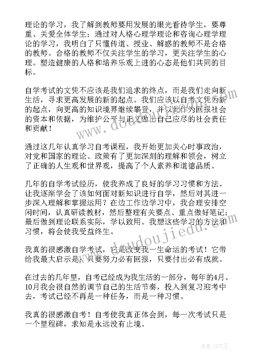 最新医学生函授本科自我鉴定表 函授自我鉴定(汇总9篇)