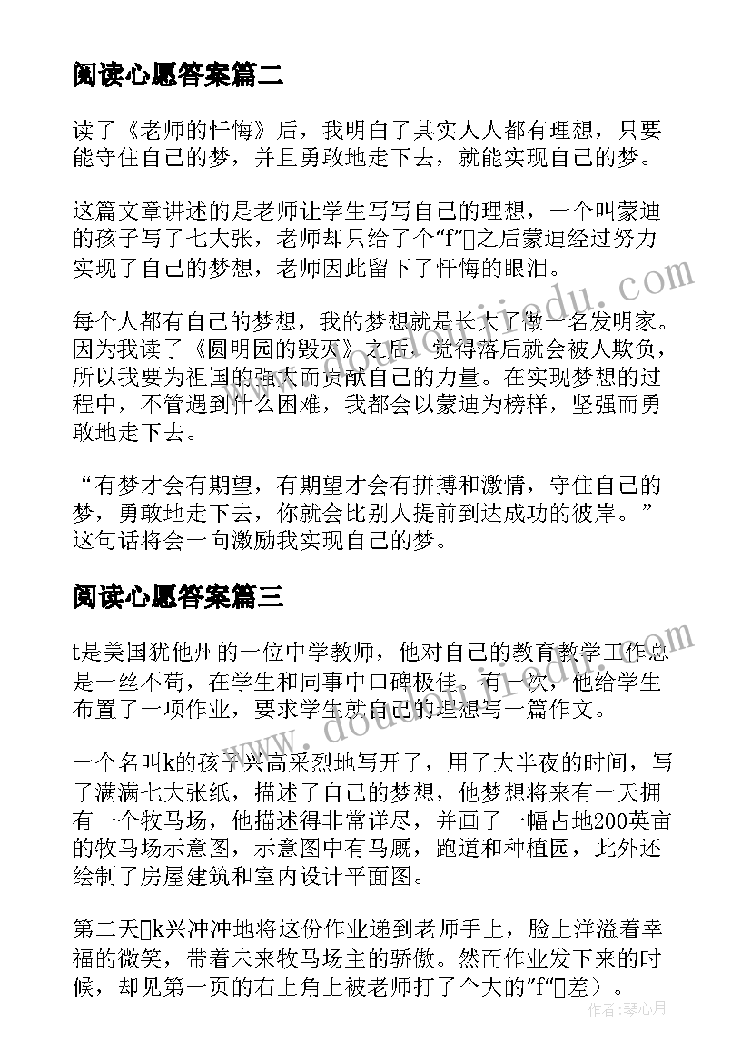 阅读心愿答案 老师的忏悔读后感老师的忏悔阅读答案(大全5篇)