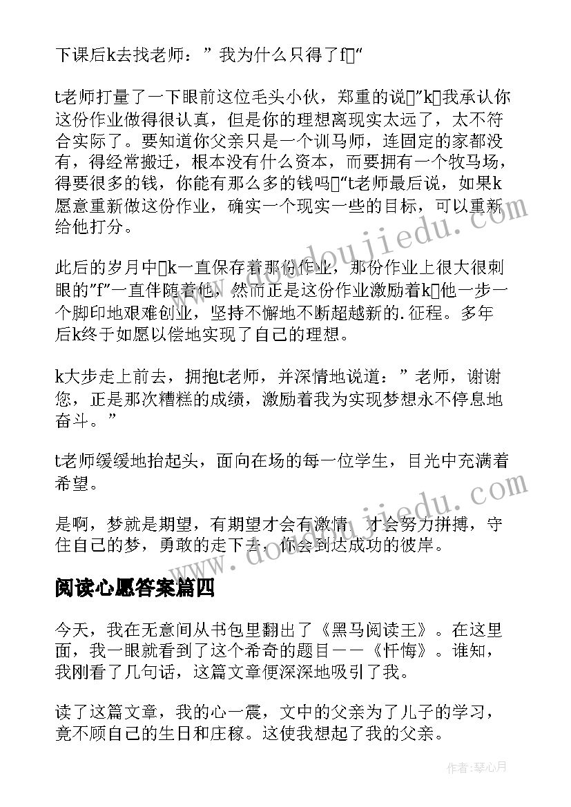 阅读心愿答案 老师的忏悔读后感老师的忏悔阅读答案(大全5篇)