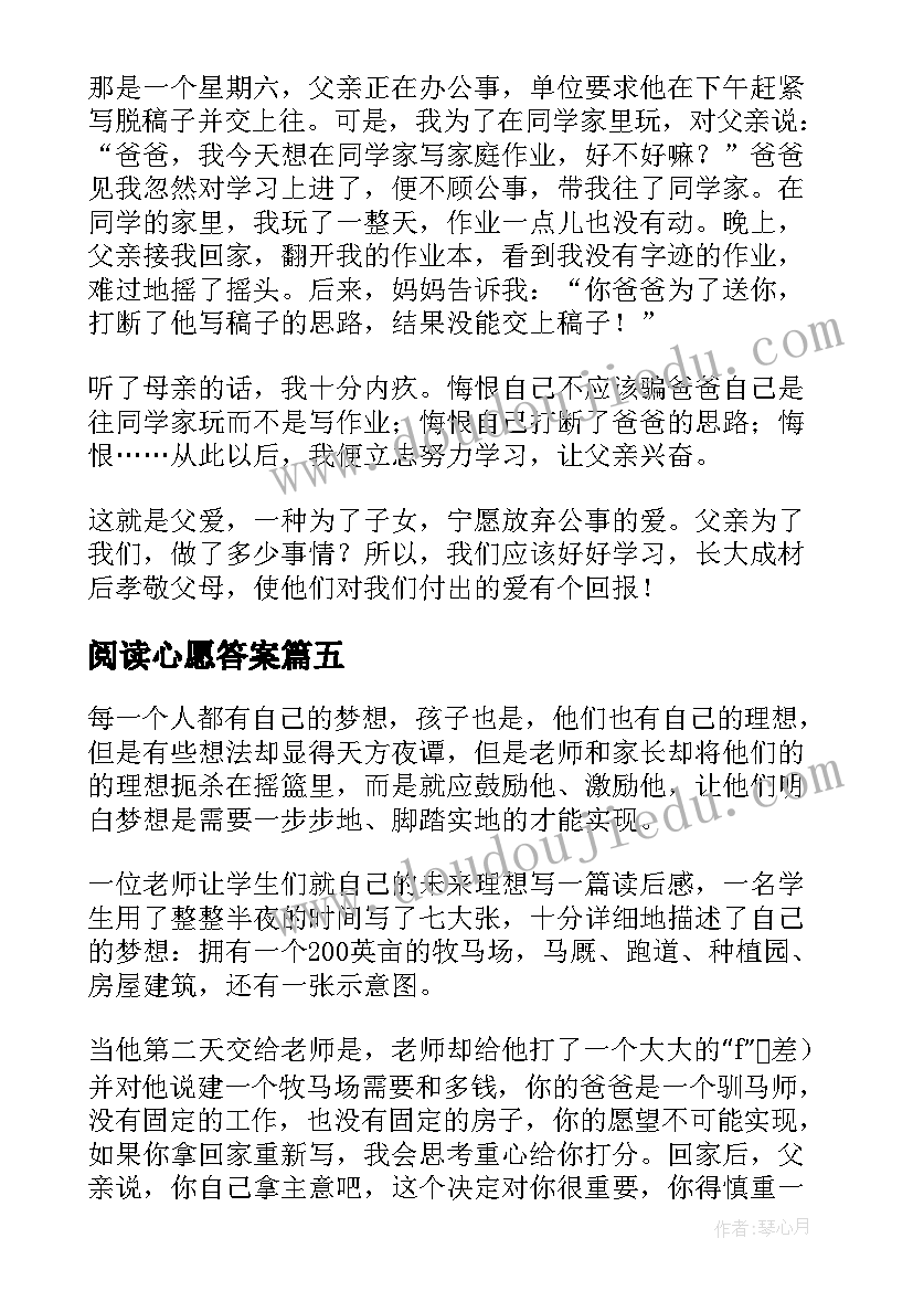 阅读心愿答案 老师的忏悔读后感老师的忏悔阅读答案(大全5篇)