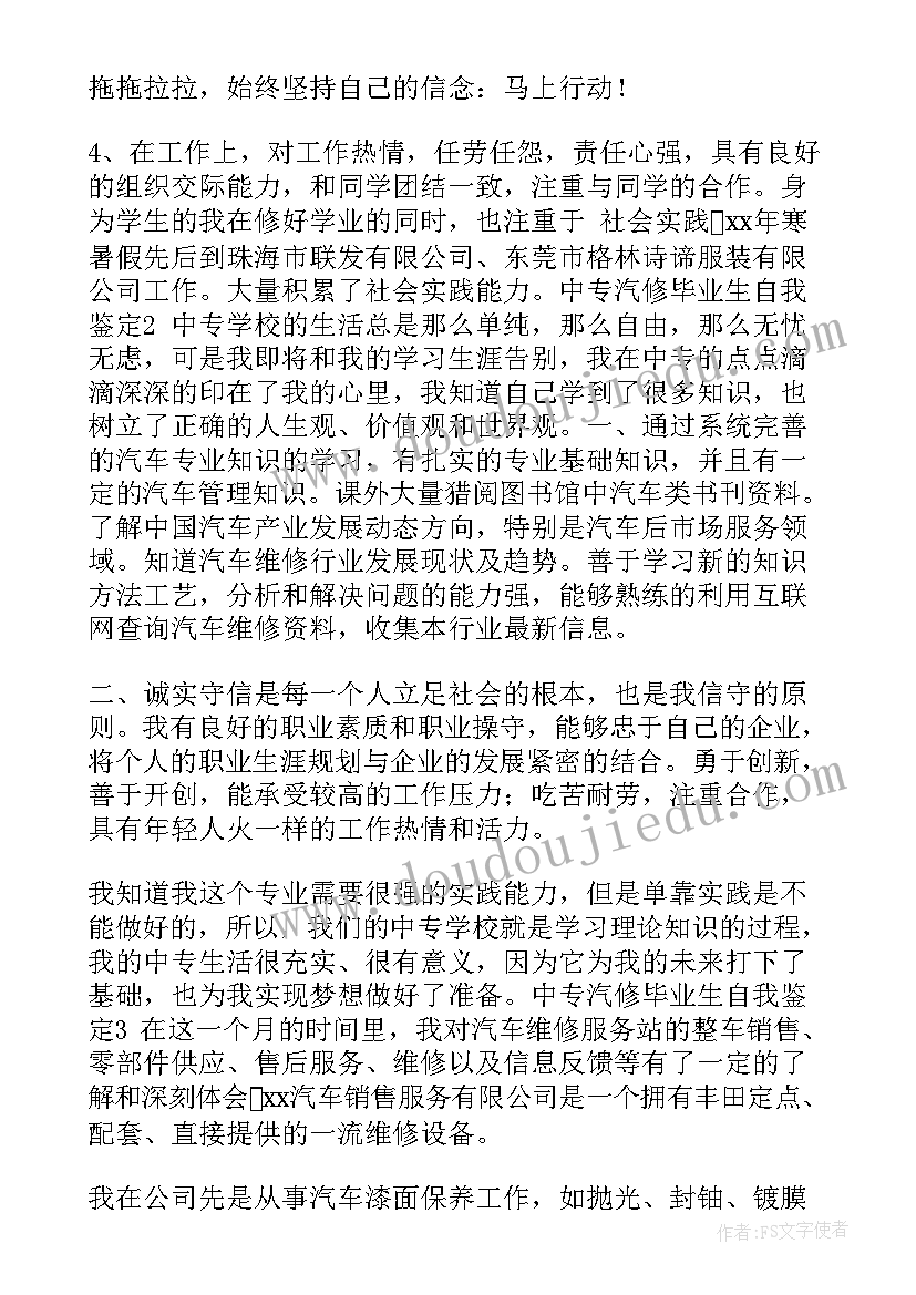 汽修专业自我鉴定(汇总10篇)