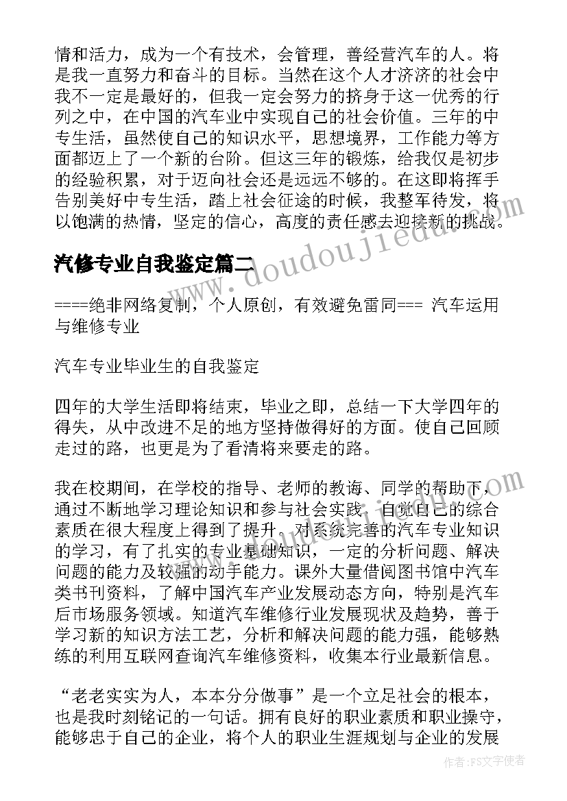 汽修专业自我鉴定(汇总10篇)