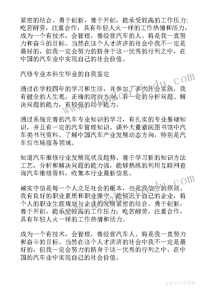 汽修专业自我鉴定(汇总10篇)