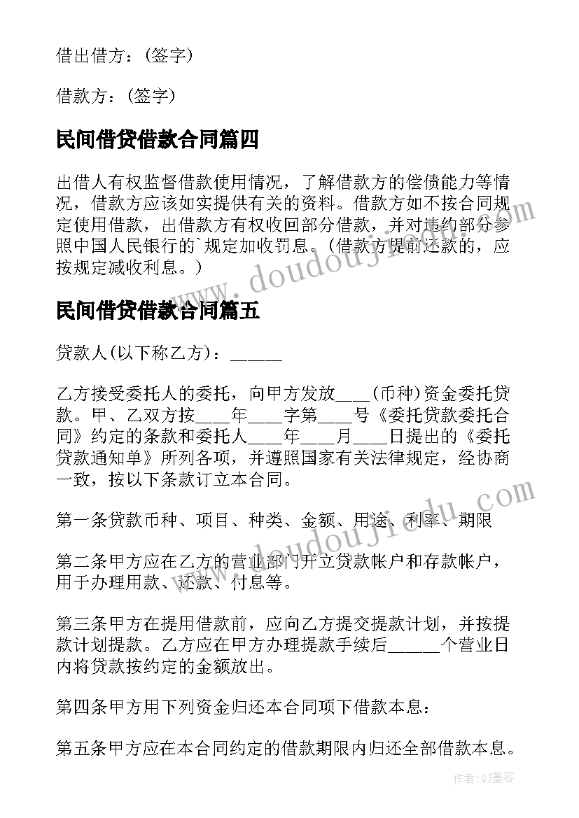 最新民间借贷借款合同(大全7篇)