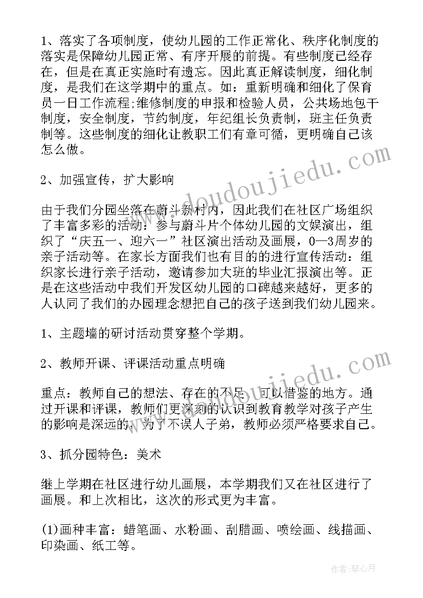 园长年终总结演讲(实用5篇)