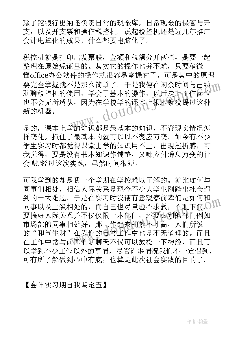 2023年成教会计大专自我鉴定(通用7篇)