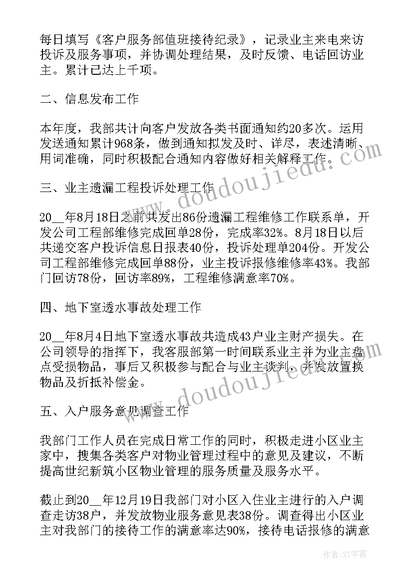 物业保洁经理自我鉴定总结(优秀5篇)