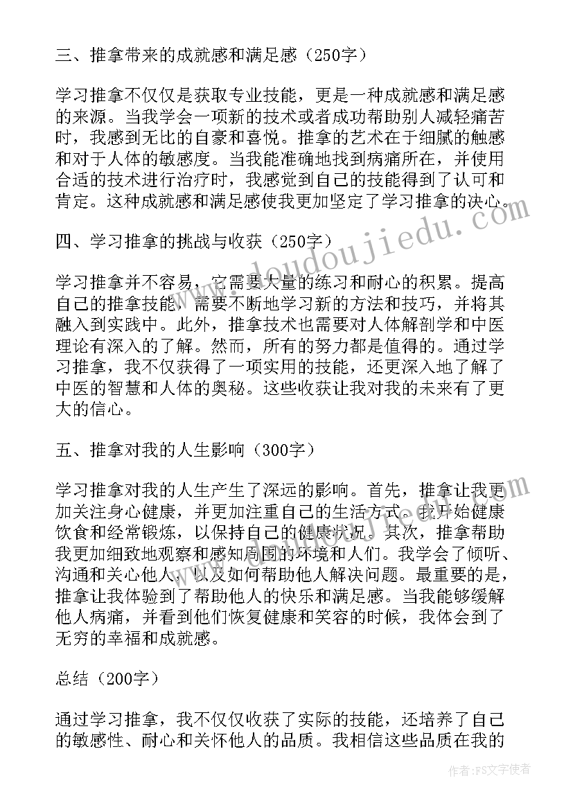 2023年读推拿心得体会 推拿刮痧心得体会(优质5篇)