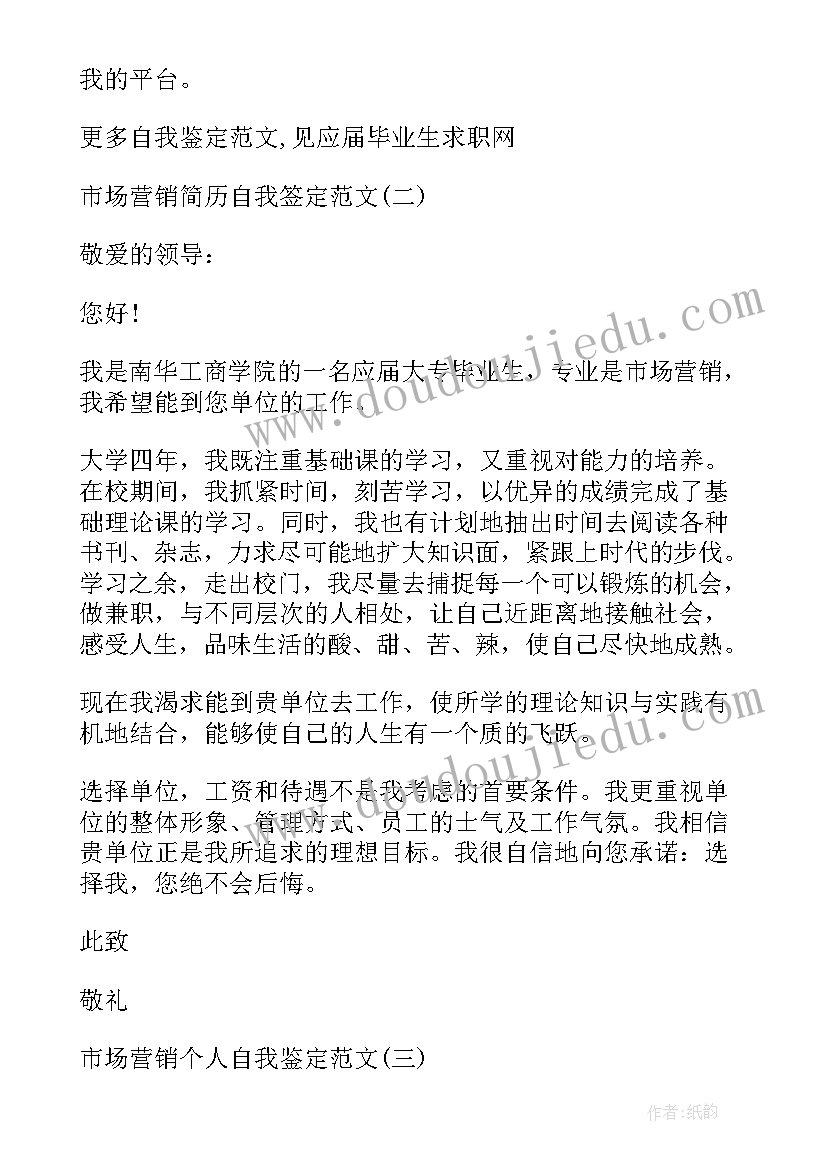 最新服装销售自我评价简历 销售自我鉴定(大全7篇)