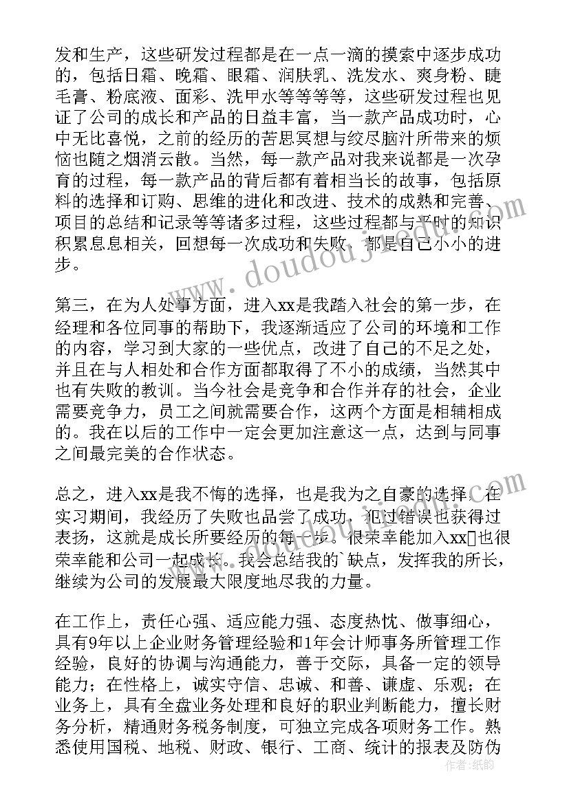 最新服装销售自我评价简历 销售自我鉴定(大全7篇)