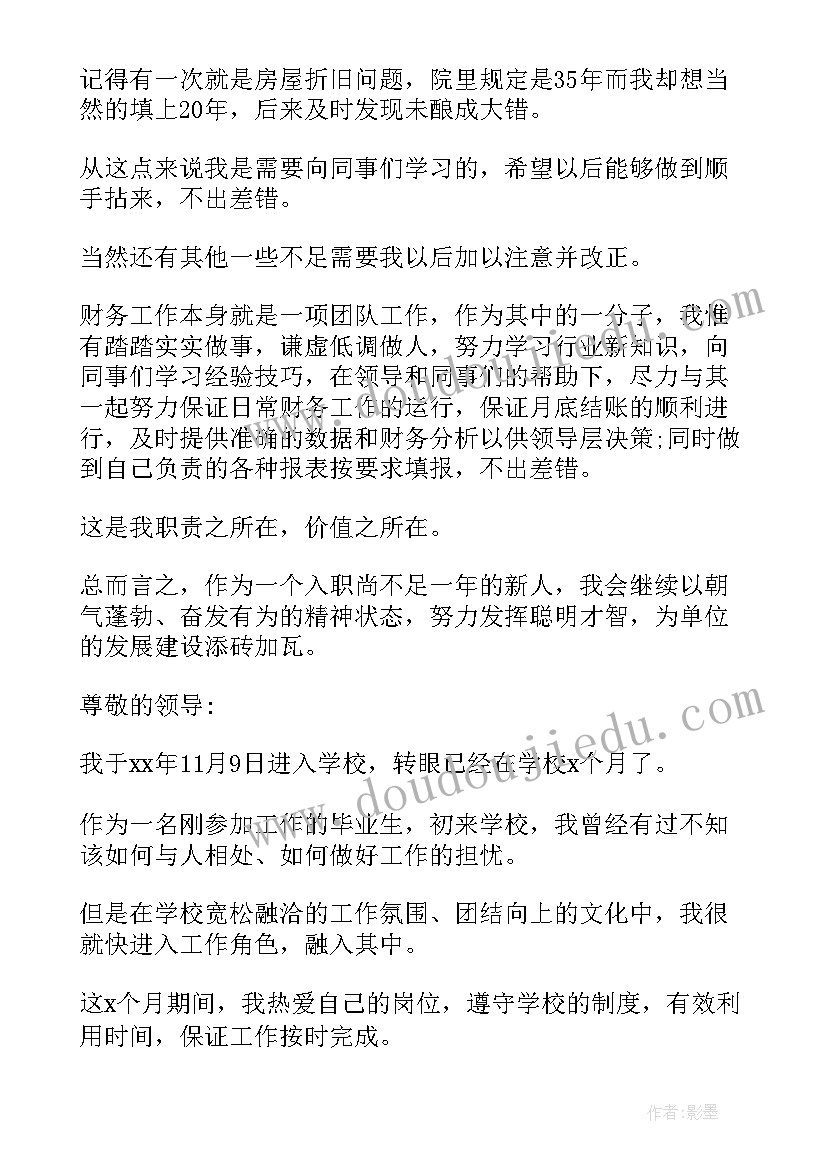 2023年申请提前转正报告 转正申请自我鉴定(精选7篇)