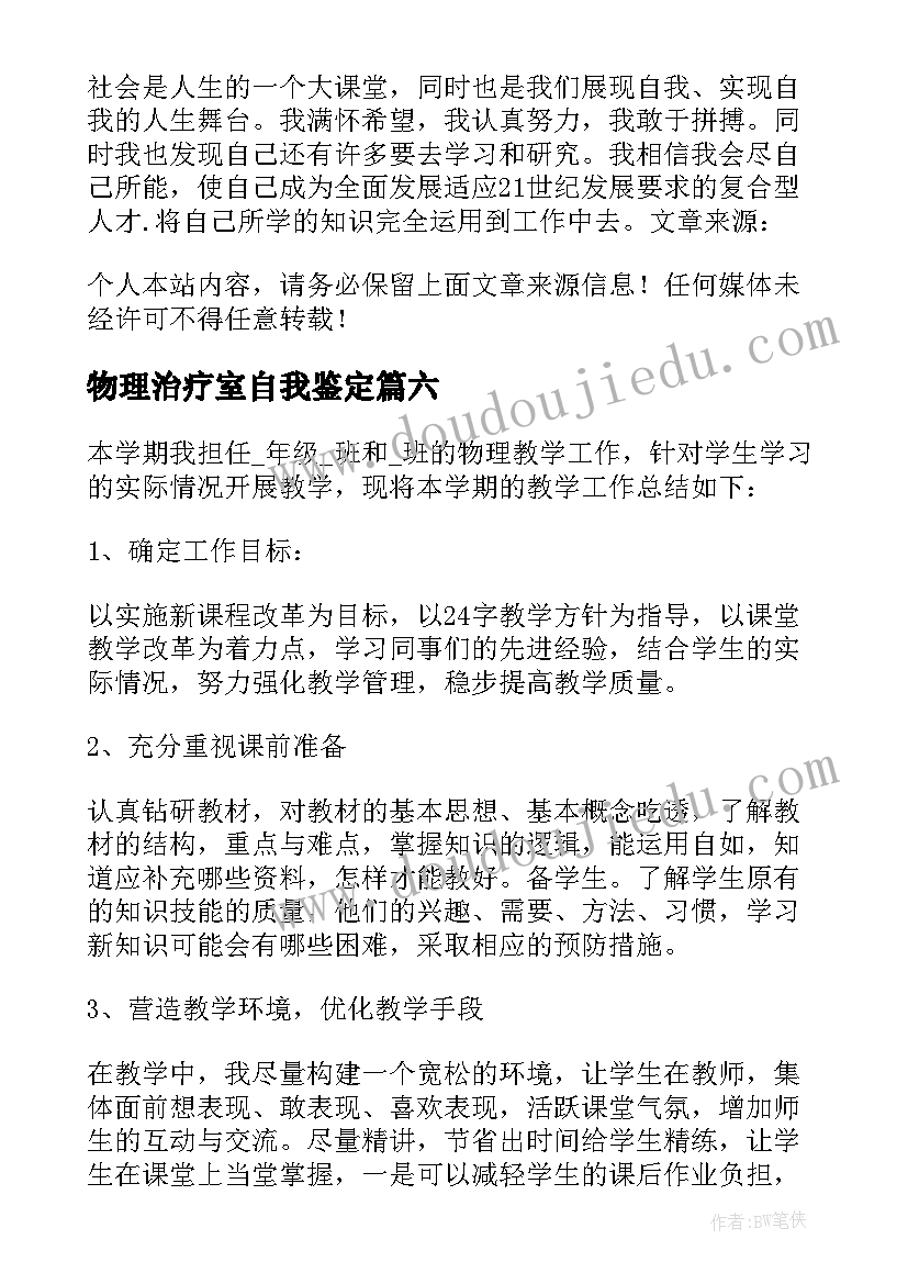 2023年物理治疗室自我鉴定(模板10篇)