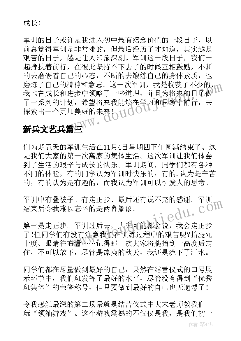 2023年新兵文艺兵 军训自我鉴定(汇总10篇)