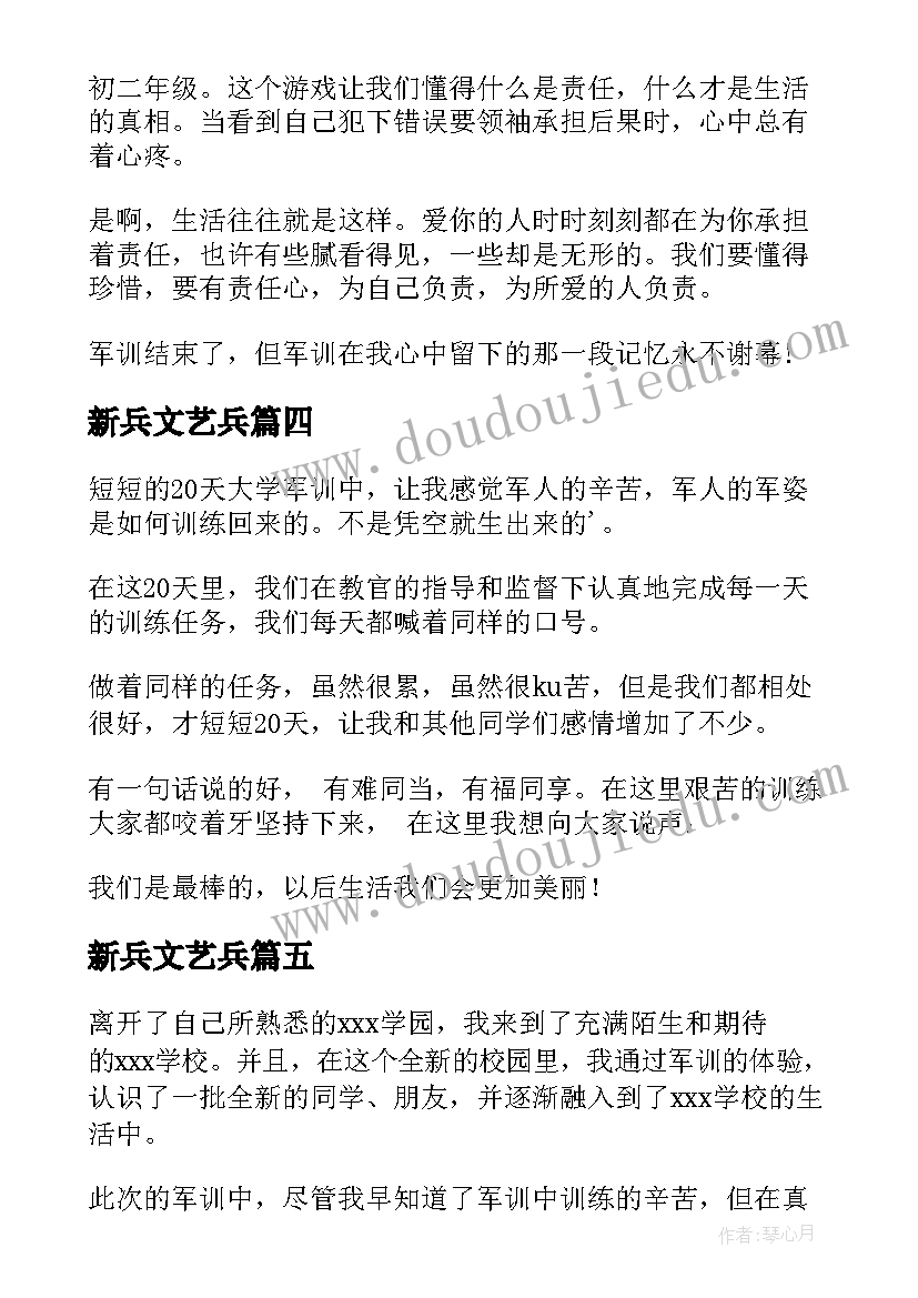 2023年新兵文艺兵 军训自我鉴定(汇总10篇)