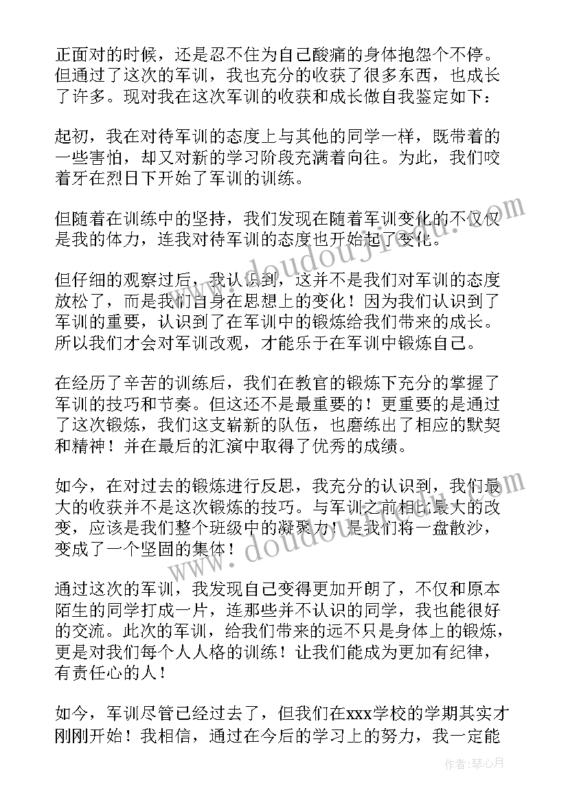 2023年新兵文艺兵 军训自我鉴定(汇总10篇)