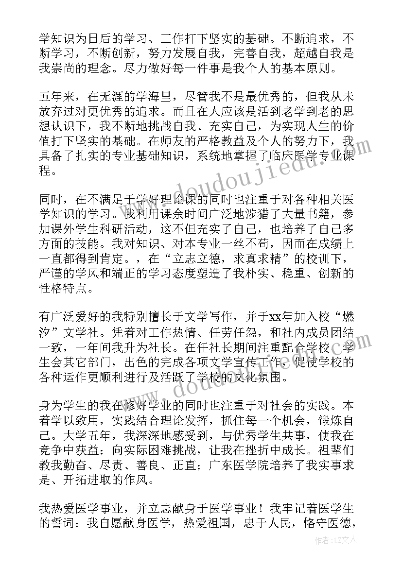 最新学生在校自我鉴定缺点和不足 在校学生自我鉴定(汇总10篇)