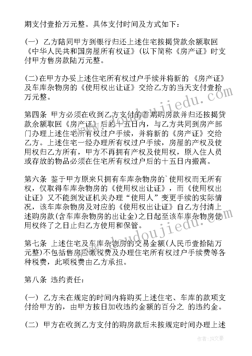 最新房子更名协议(实用5篇)