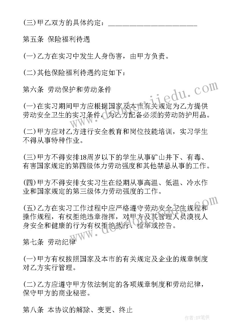 2023年签了实训协议办(模板10篇)