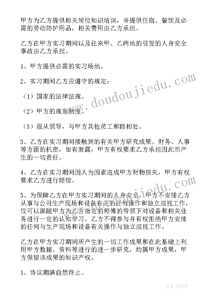 2023年签了实训协议办(模板10篇)