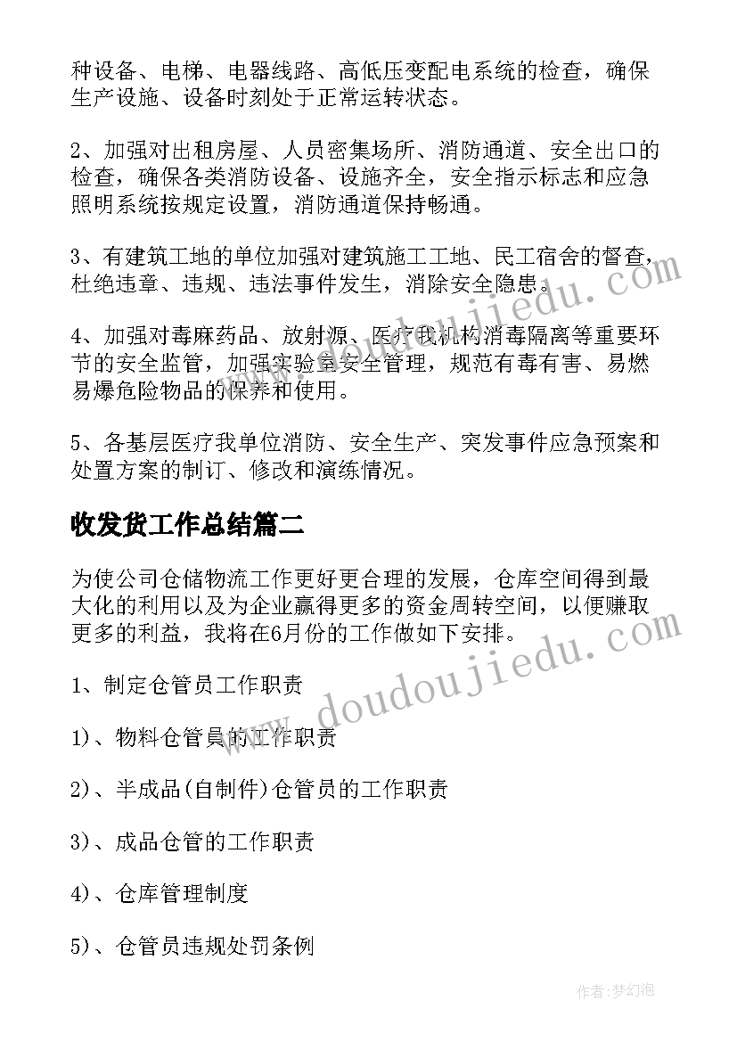 收发货工作总结(优秀5篇)