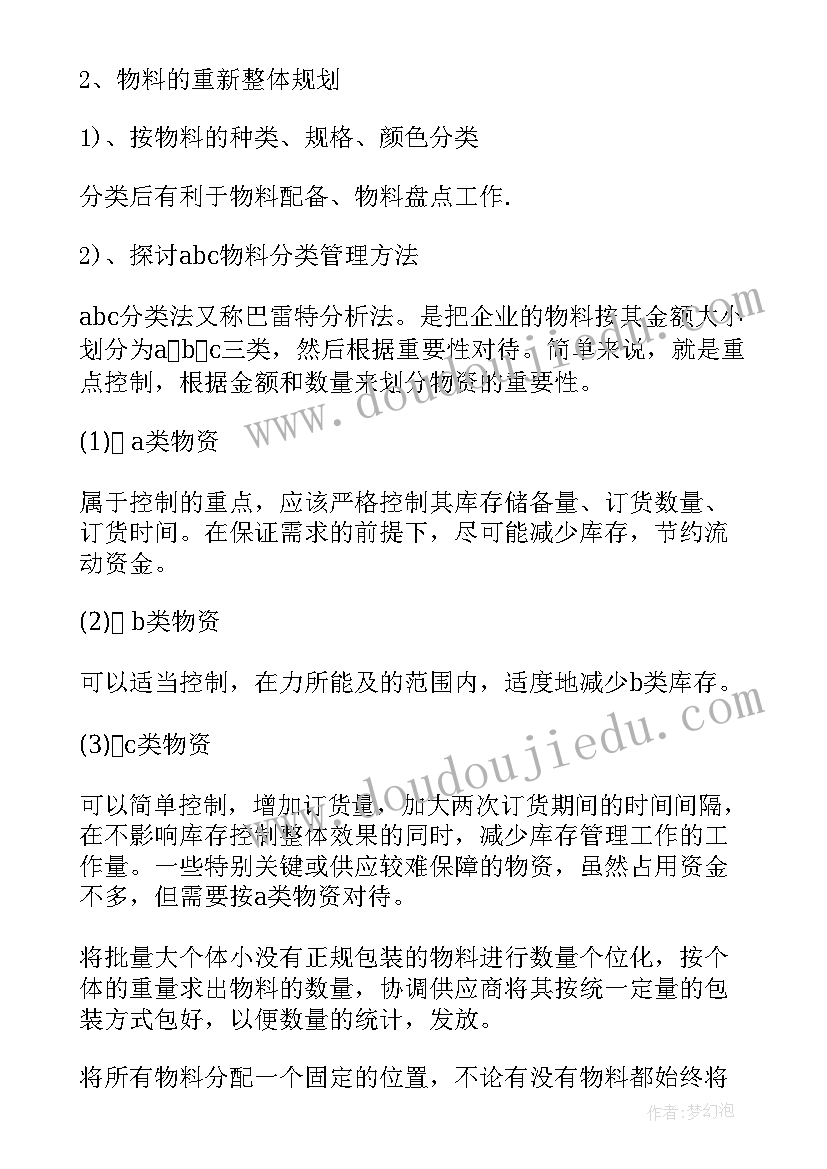 收发货工作总结(优秀5篇)