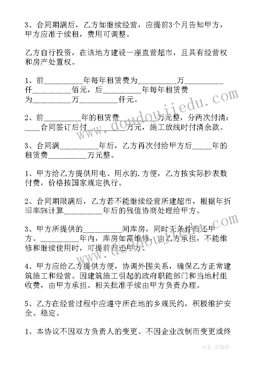 企业经营场所租赁合同(汇总6篇)