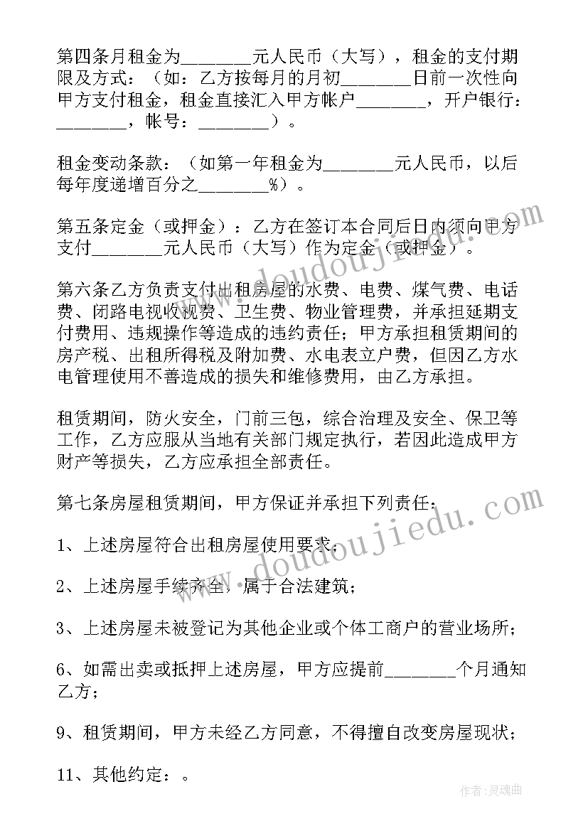 企业经营场所租赁合同(汇总6篇)