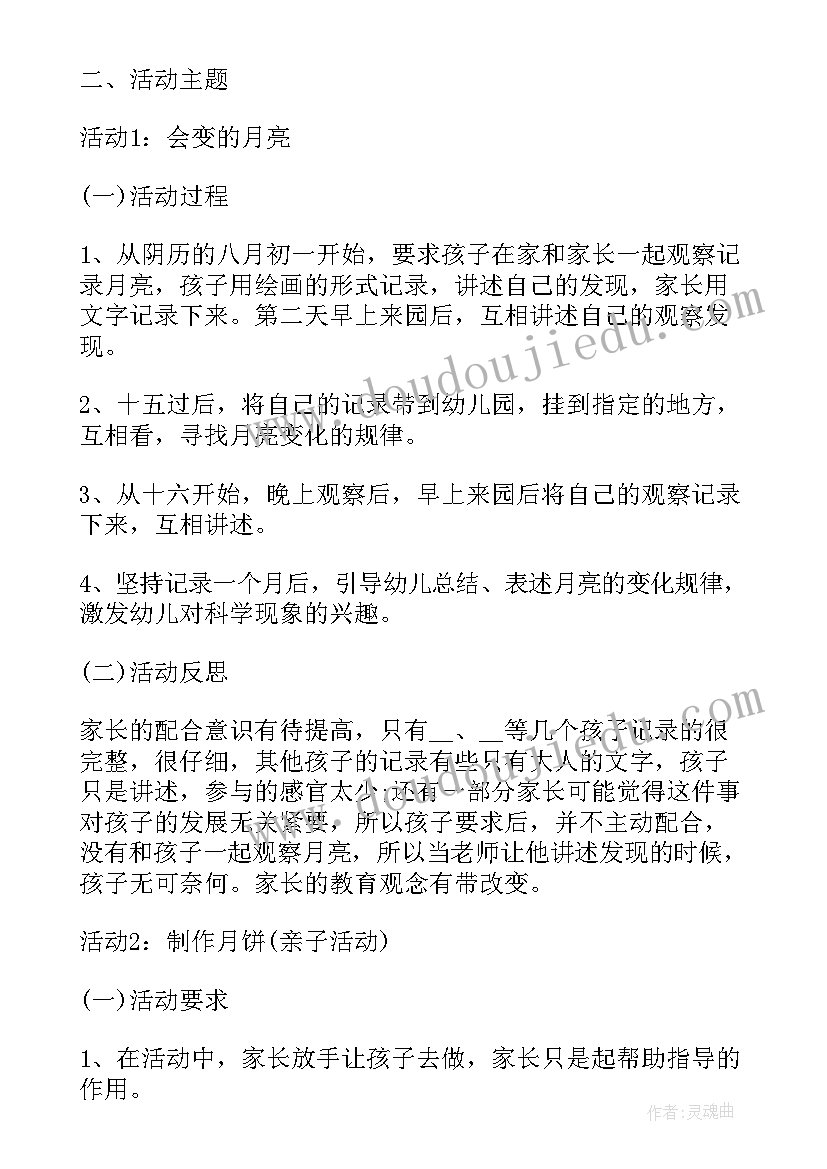 最新幼儿园中秋节环创设计方案 幼儿园中秋节活动计划(汇总5篇)