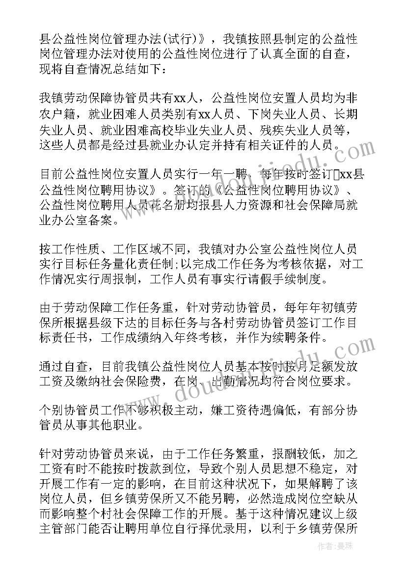 2023年部队自查报告(优秀8篇)