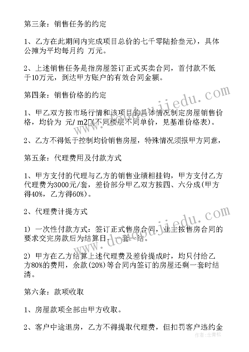 2023年销售代理返利合同 销售代理合同(汇总9篇)