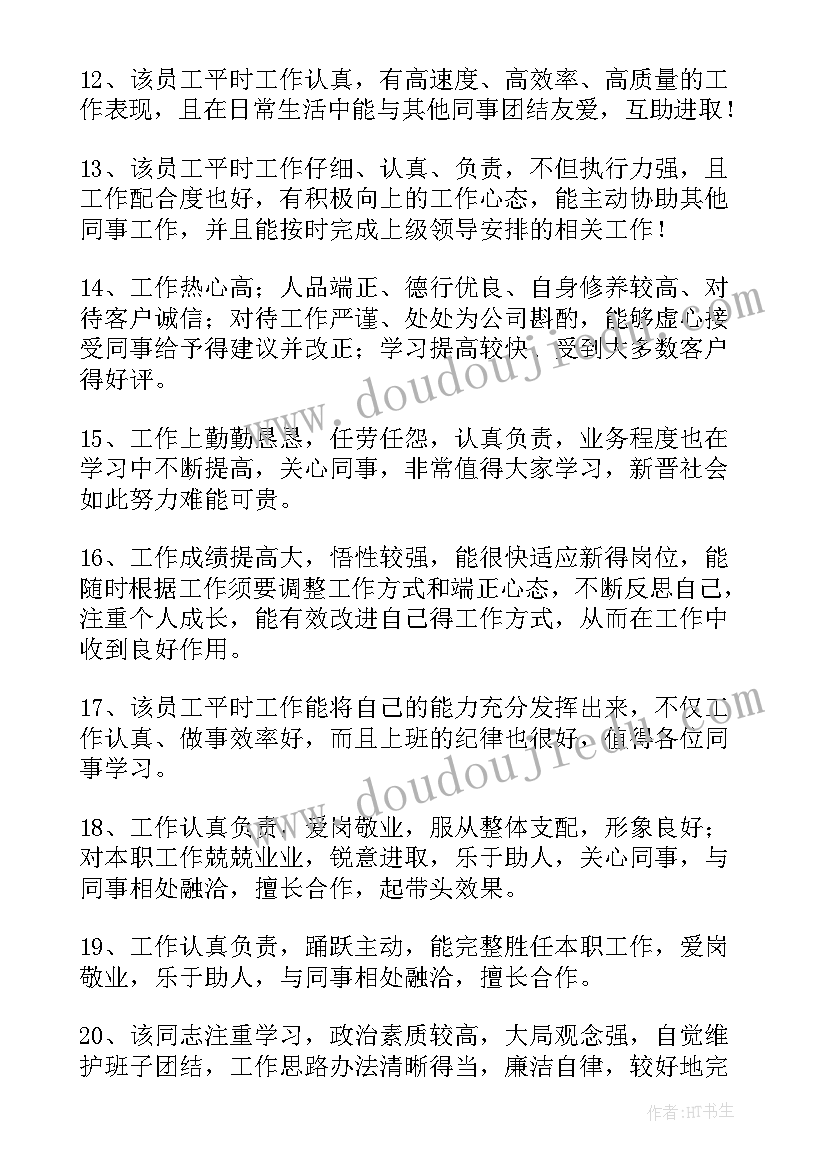 最新党外人士自我鉴定(实用9篇)