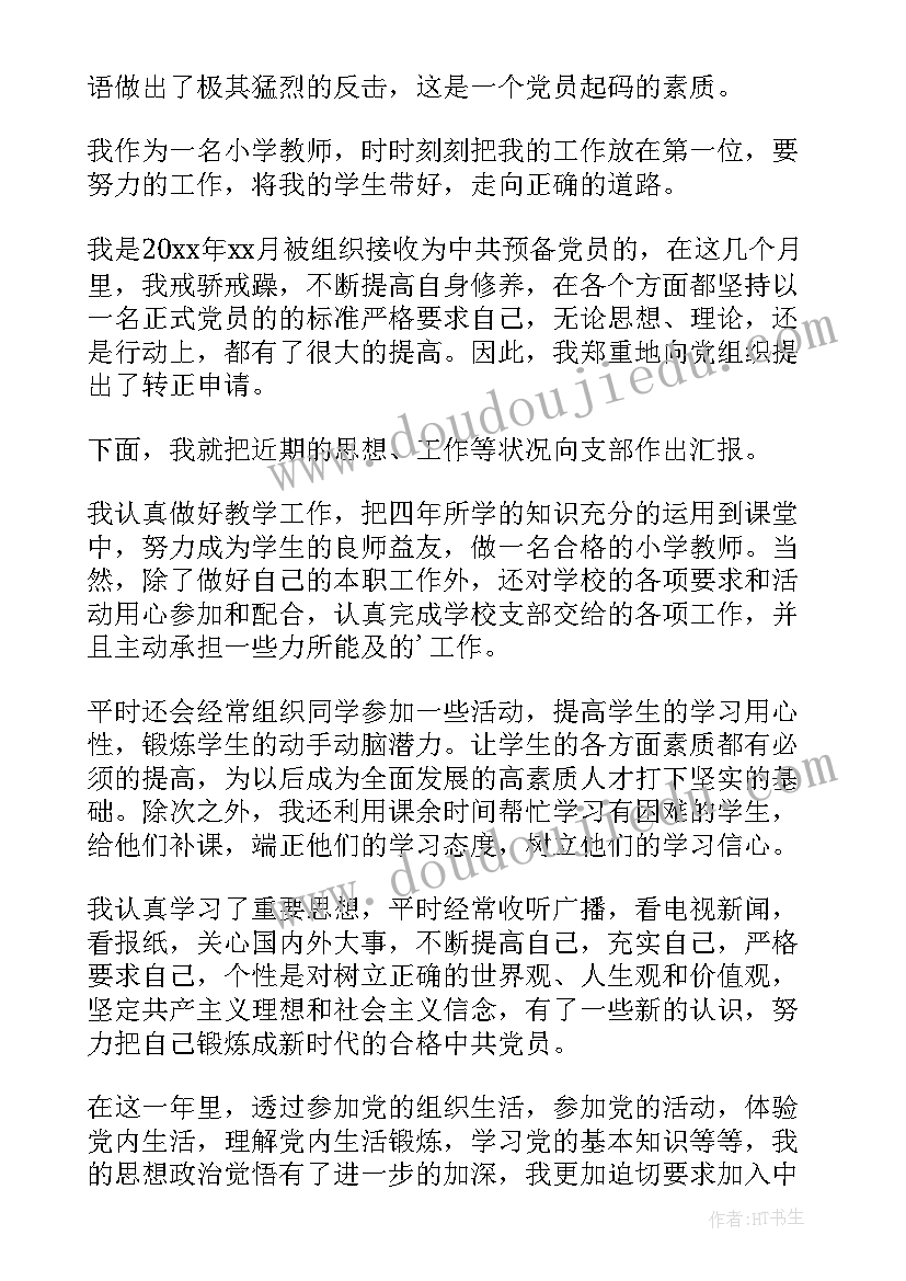 党员犯错思想汇报(实用5篇)