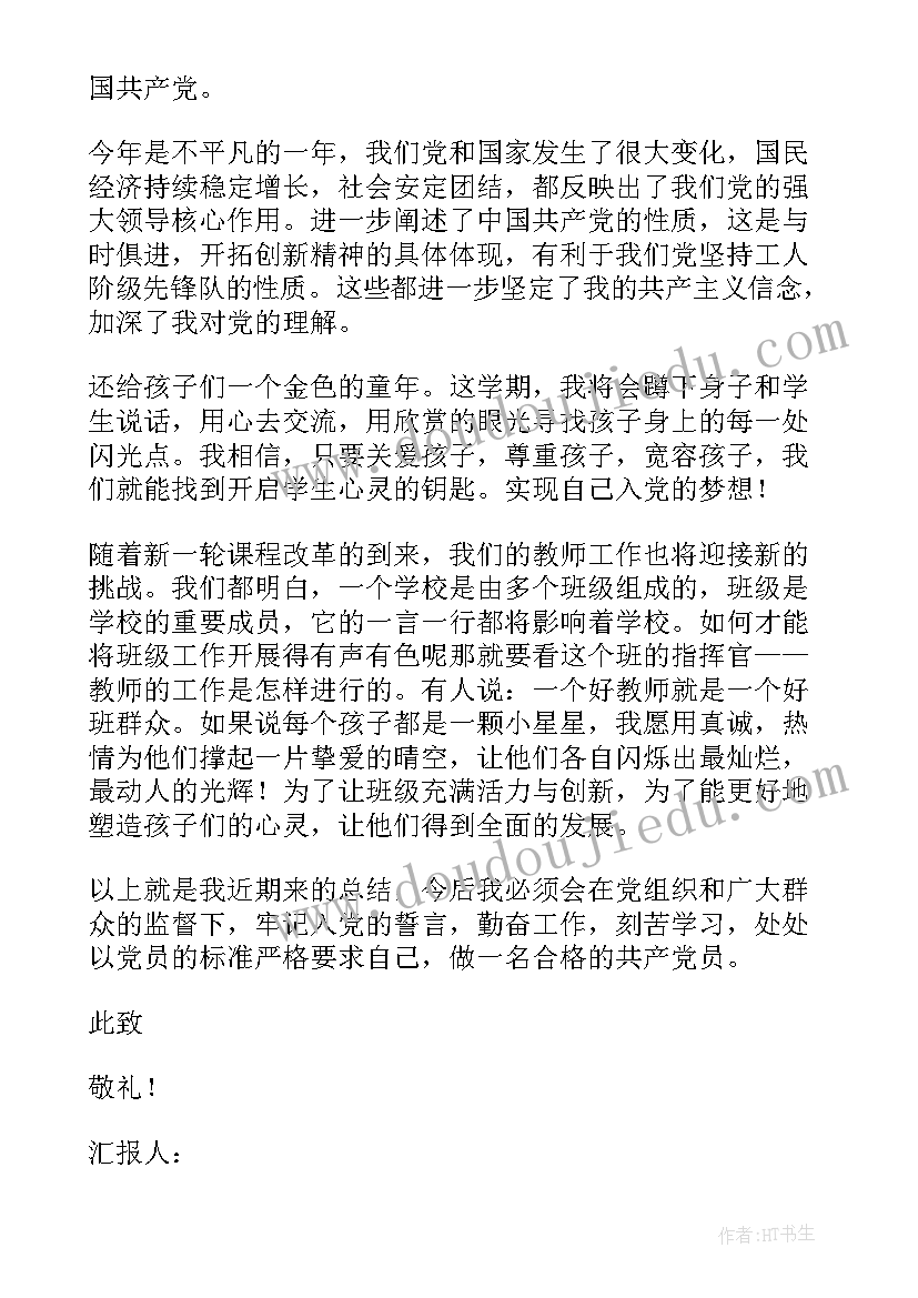 党员犯错思想汇报(实用5篇)