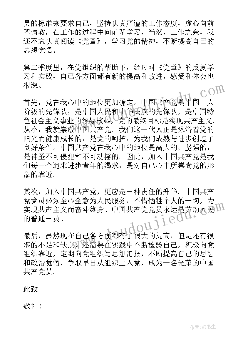 党员犯错思想汇报(实用5篇)