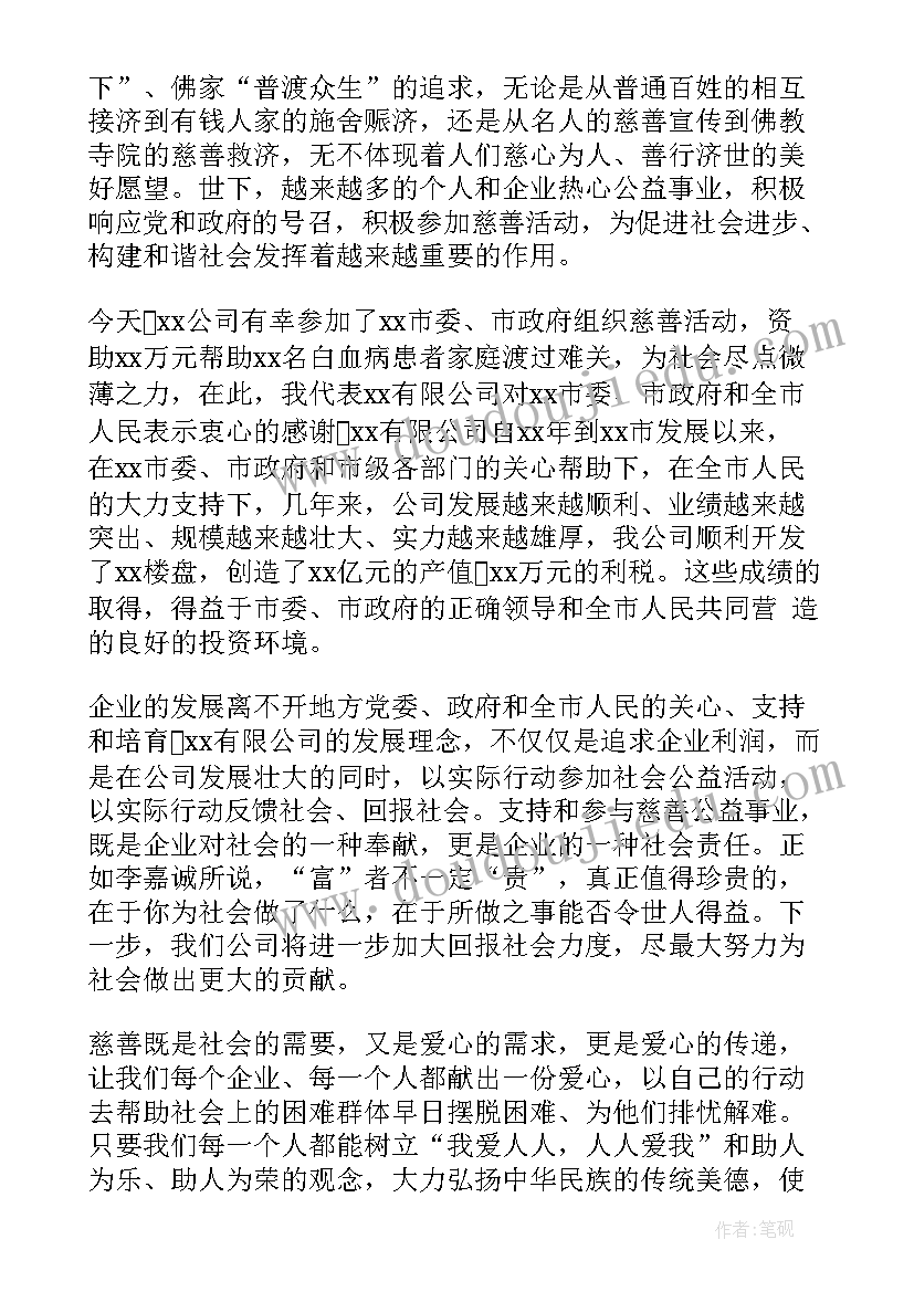 2023年公益活动爱心企业发言稿(模板5篇)