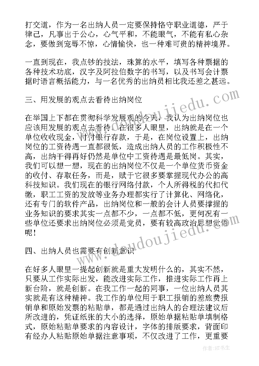 最新担任出纳工作的自我鉴定(优秀8篇)