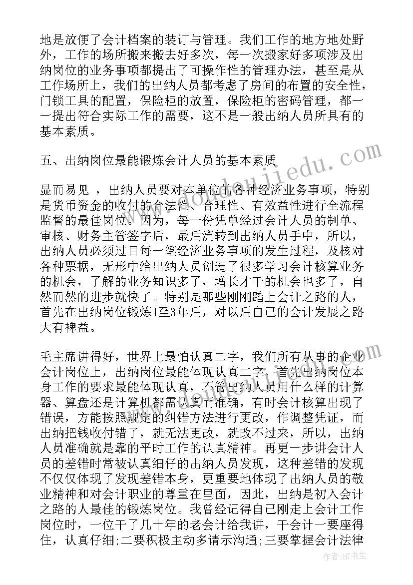 最新担任出纳工作的自我鉴定(优秀8篇)