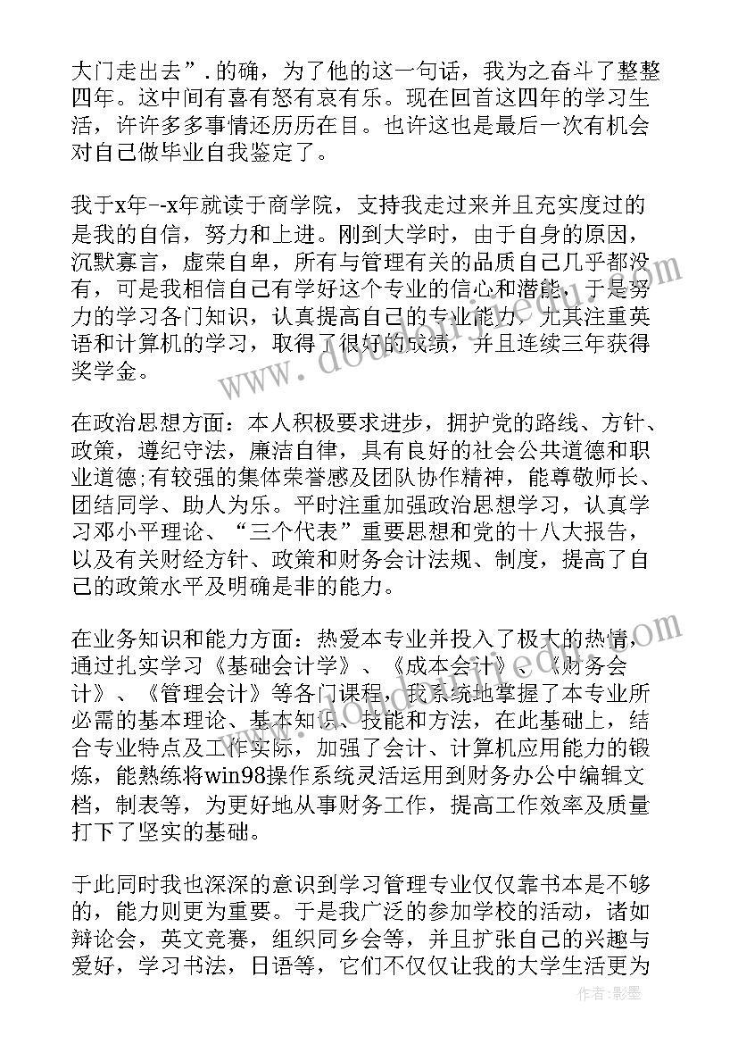 会计师自我鉴定 会计自我鉴定(汇总6篇)