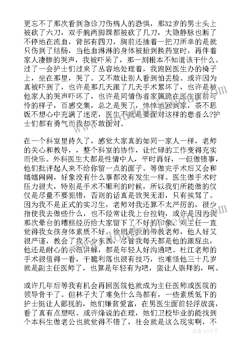 最新外科医生自我评价小结(模板5篇)